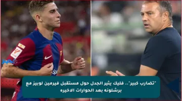 “تضارب كبير”.. فليك يثير الجدل حول مستقبل فيرمين لوبيز مع برشلونة بعد الحوارات الأخيرة